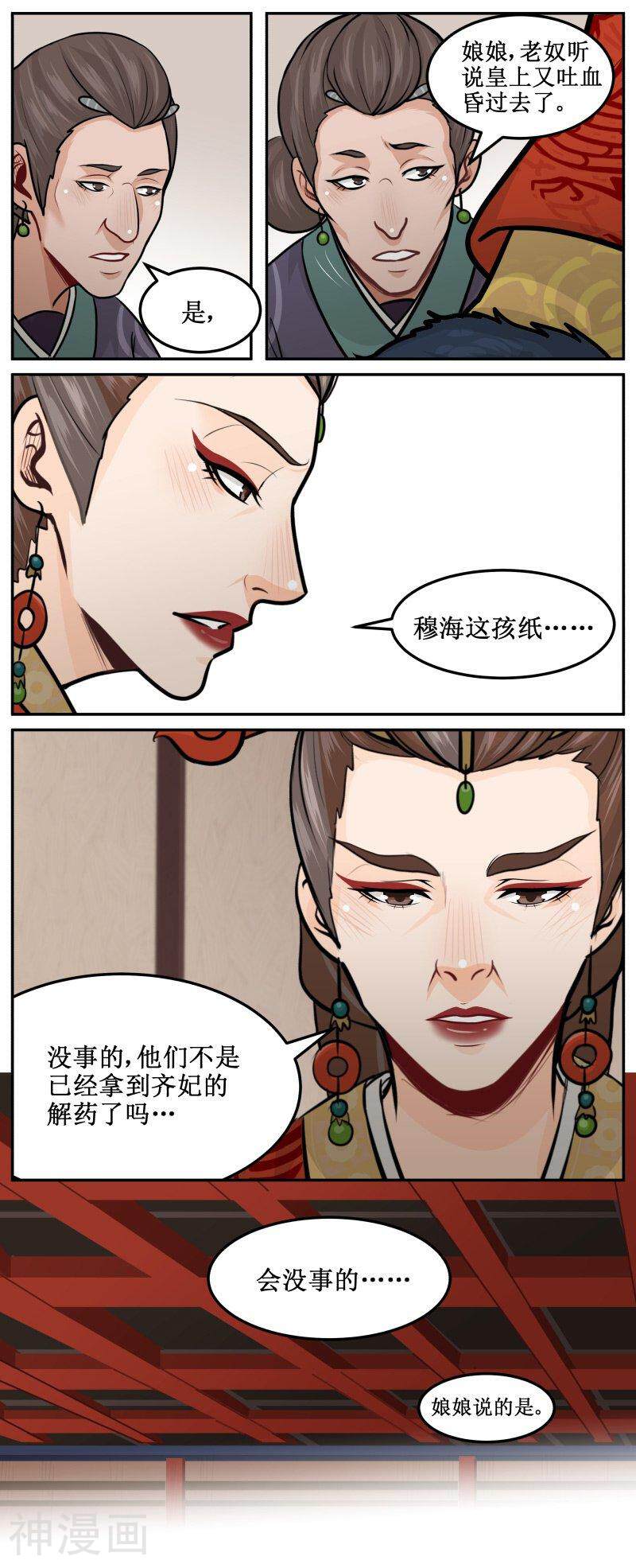 皇上别碰我韩漫全集-第197话下 不会让你有事无删减无遮挡章节图片 